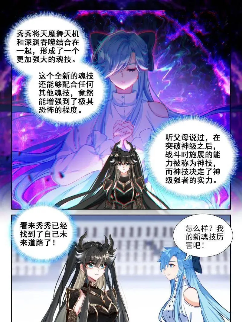 天魔吞噬 第14页
