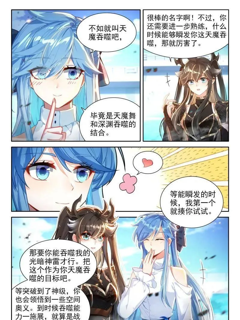 天魔吞噬 第18页