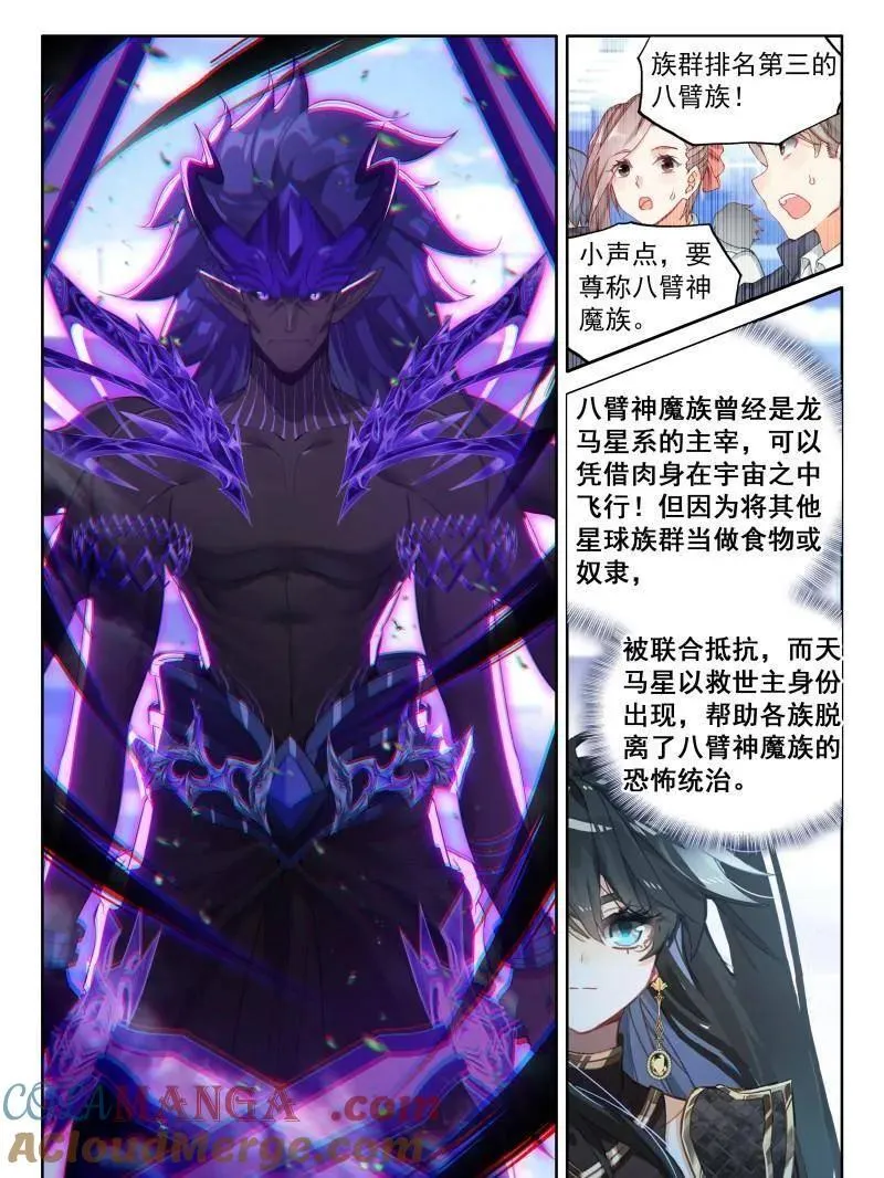 天马星系第三族群 第7页