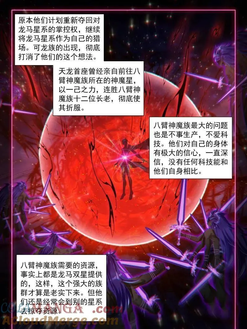 天马星系第三族群 第9页