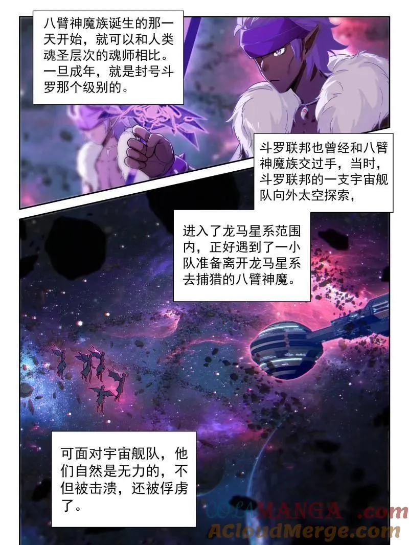 天马星系第三族群 第11页