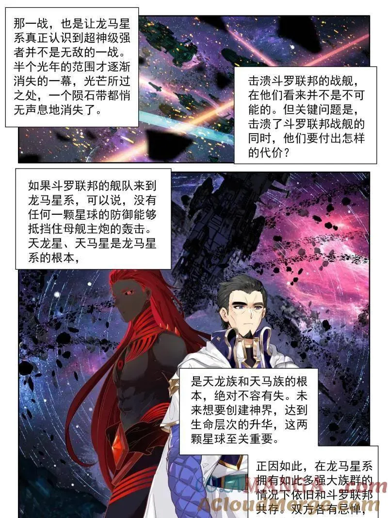 天马星系第三族群 第15页