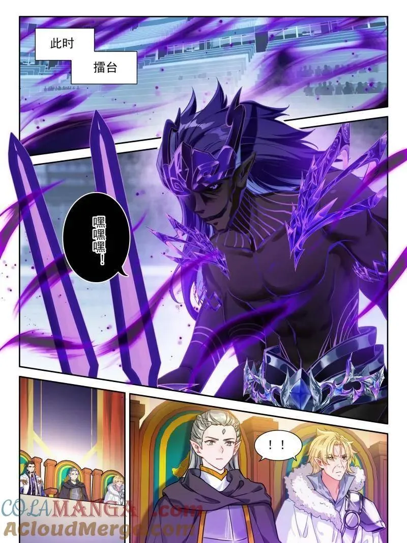 天马星系第三族群 第17页