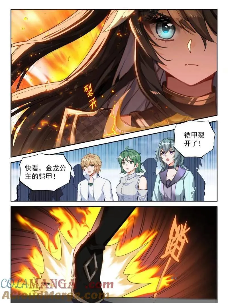 天马星系第三族群 第27页