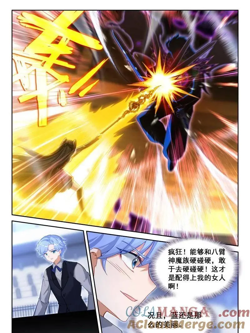 天马星系第三族群 第29页
