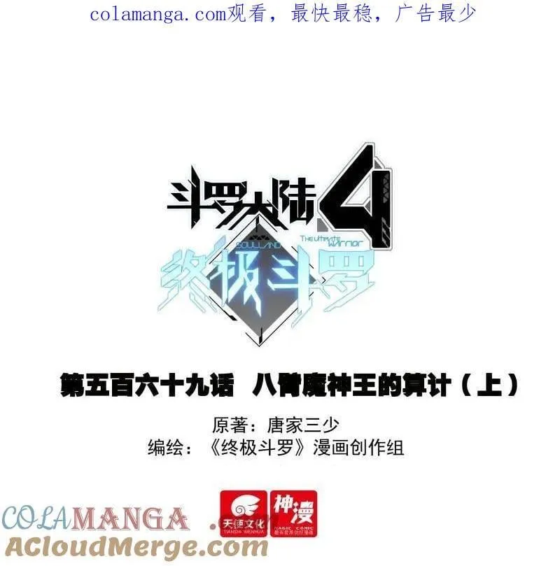 战八臂神魔 第34页