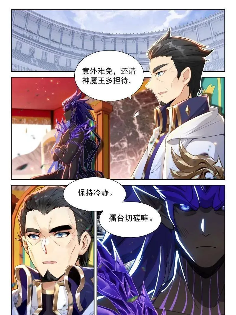 八臂魔神王的算计（上） 第2页