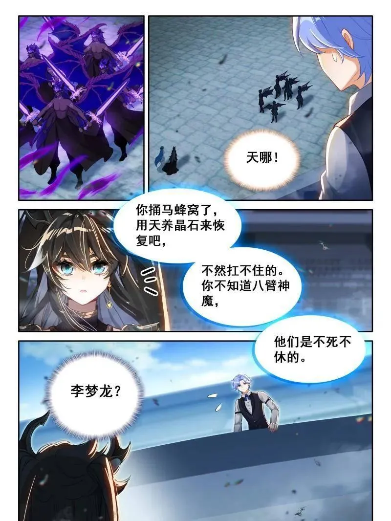八臂魔神王的算计（上） 第4页