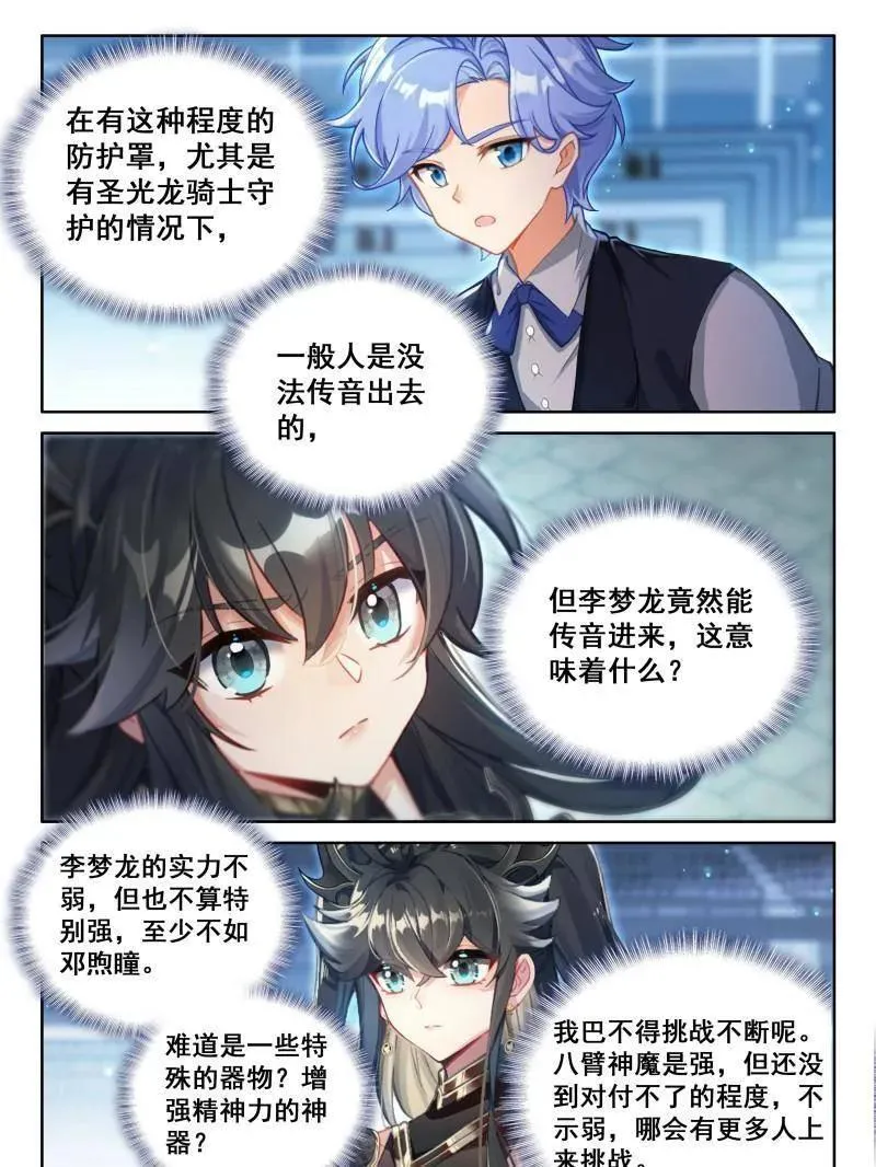 八臂魔神王的算计（上） 第6页