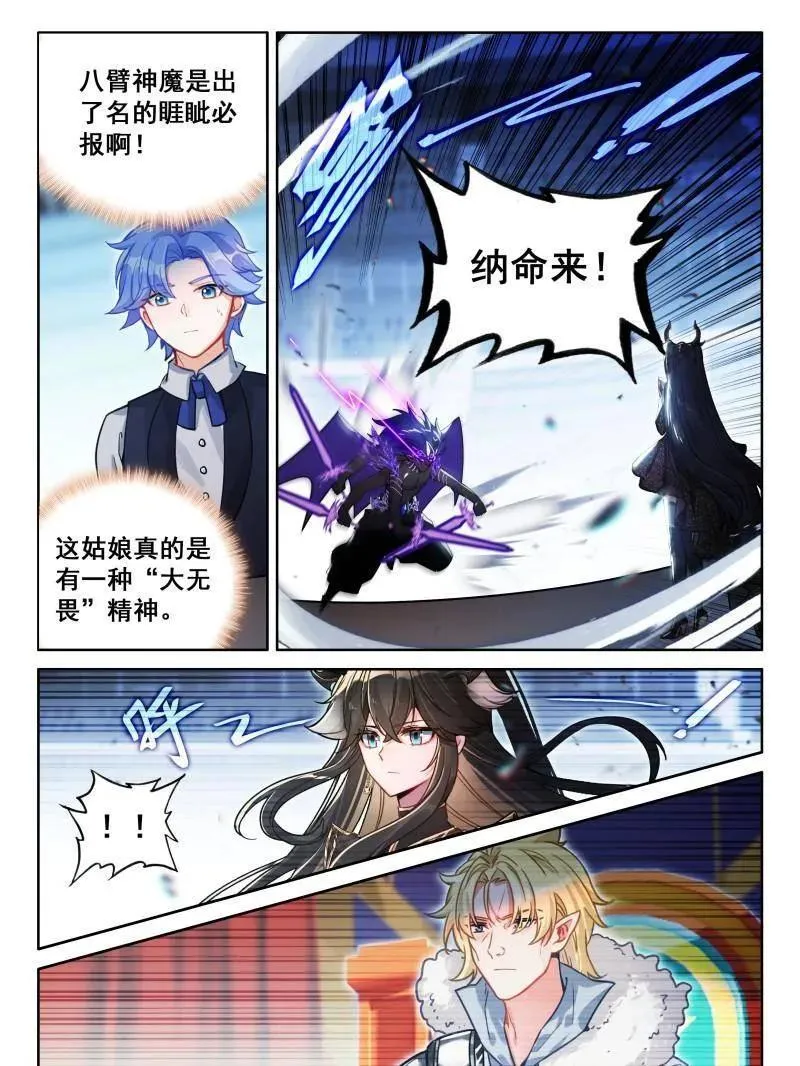 八臂魔神王的算计（上） 第8页