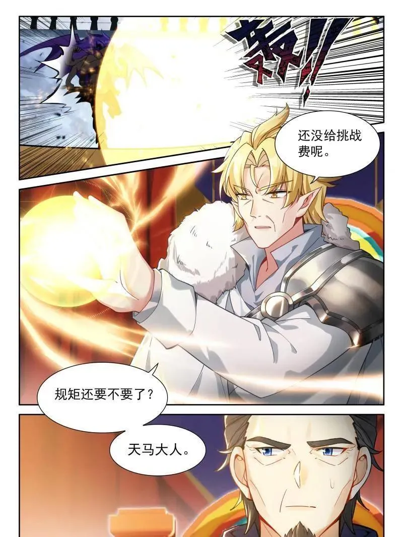 八臂魔神王的算计（上） 第10页