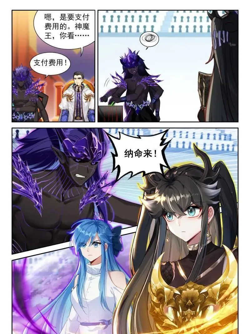 八臂魔神王的算计（上） 第12页