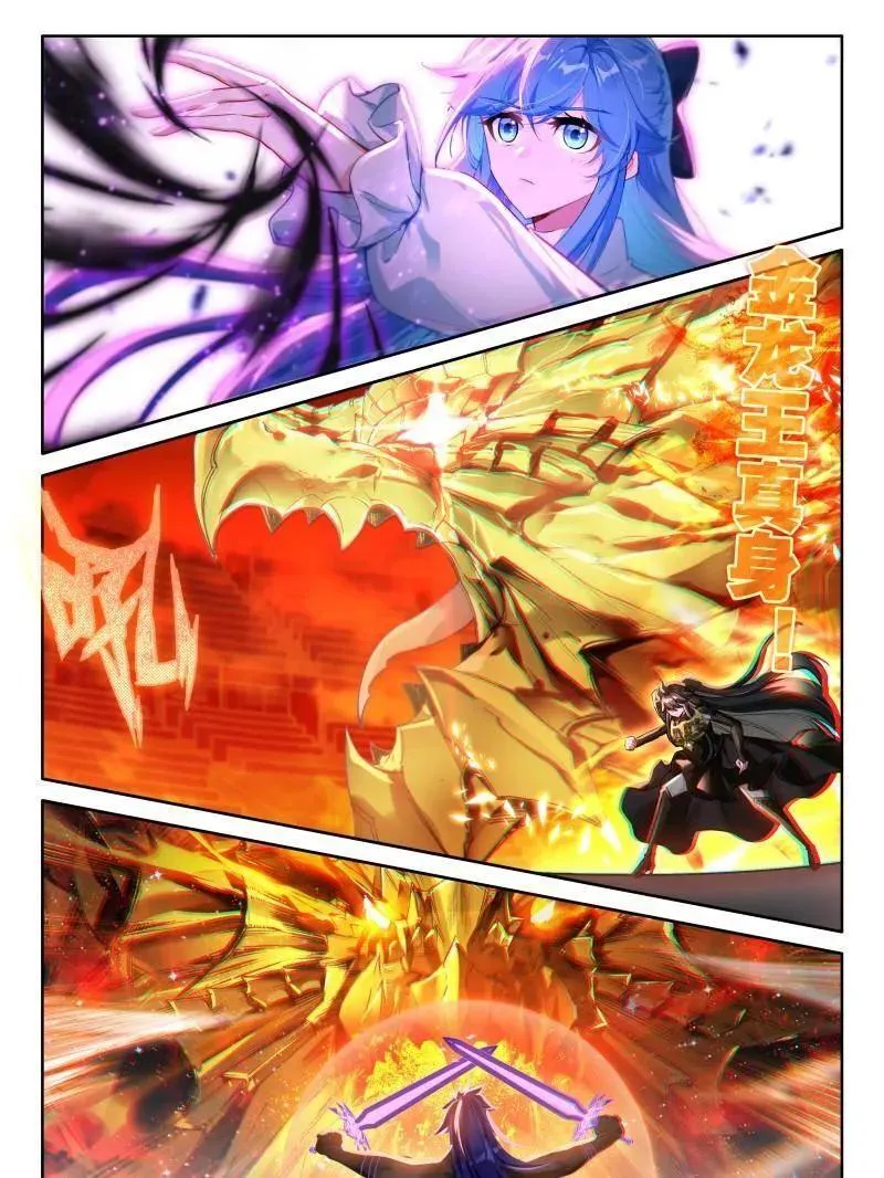 八臂魔神王的算计（上） 第16页