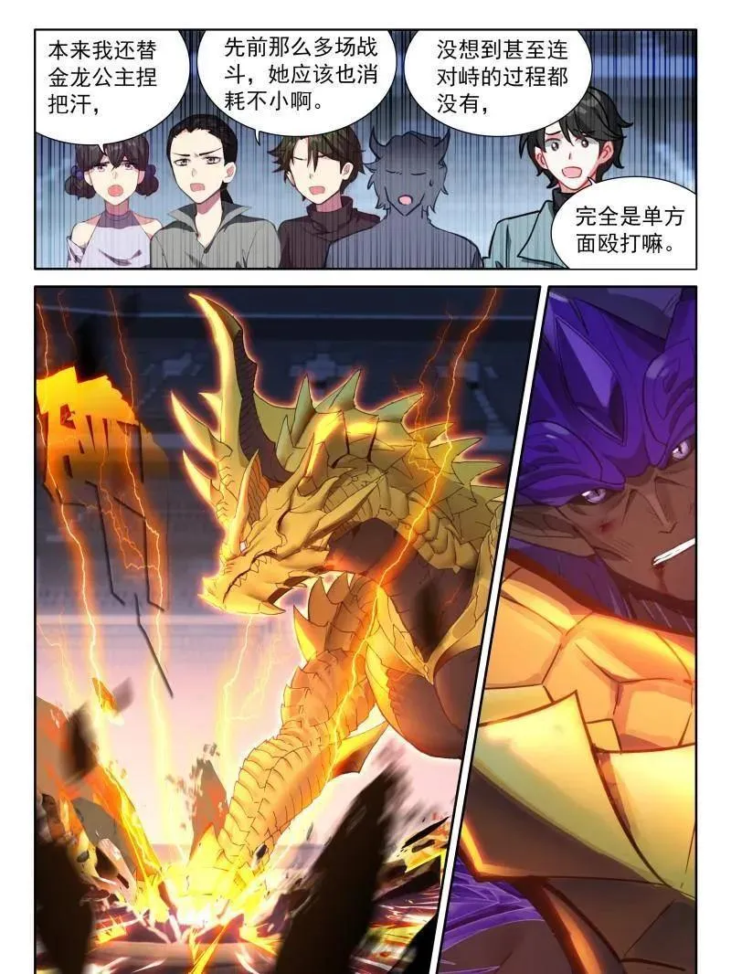 八臂魔神王的算计（上） 第24页
