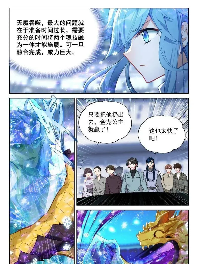 八臂魔神王的算计（上） 第30页