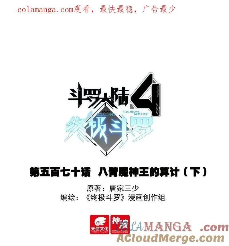 八臂魔神王的算计（下） 第1页