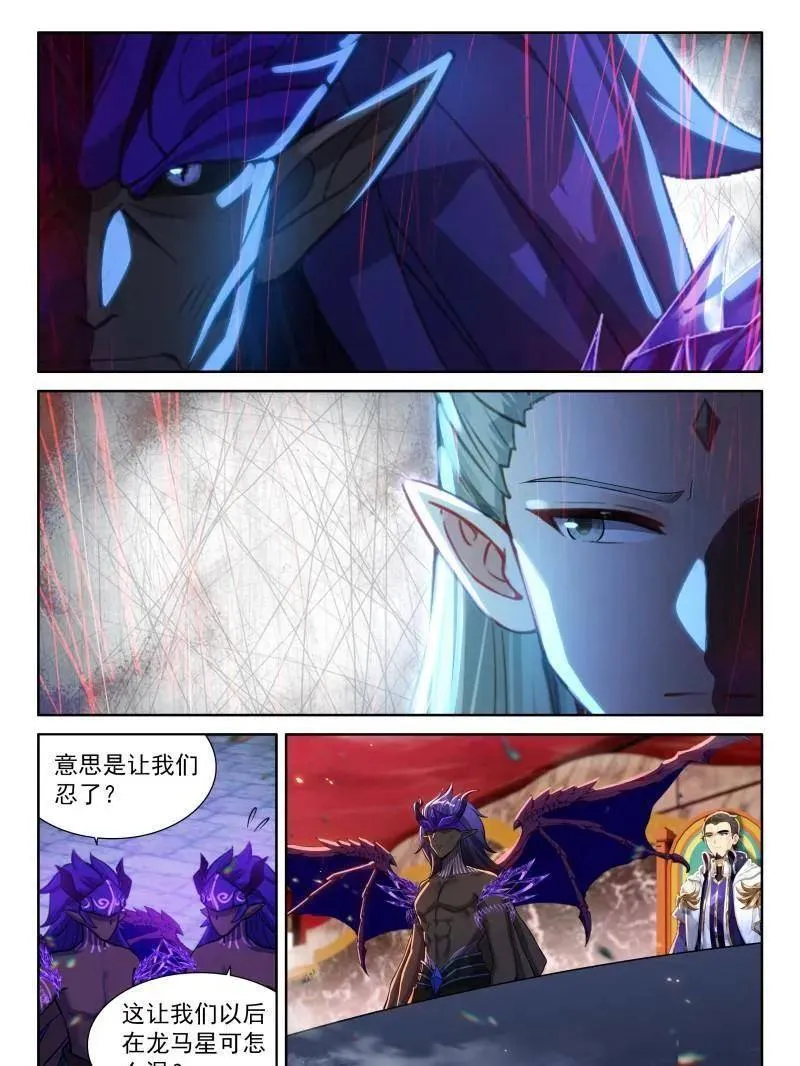 八臂魔神王的算计（下） 第4页