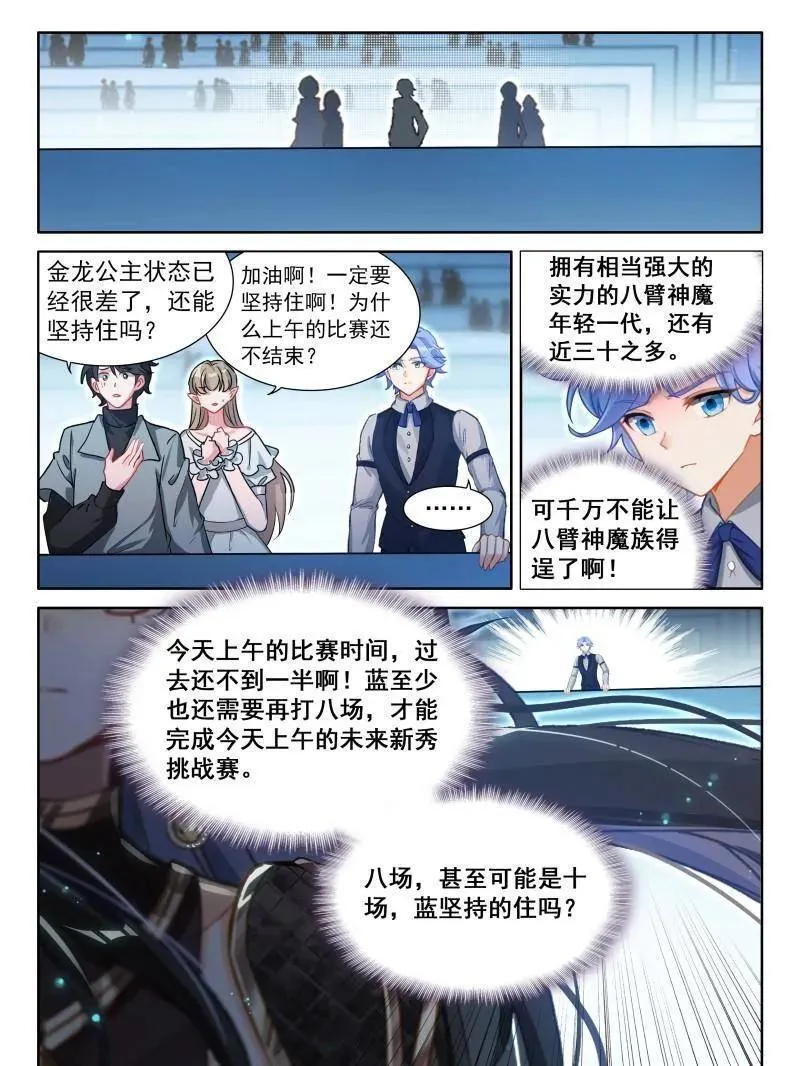 八臂魔神王的算计（下） 第16页