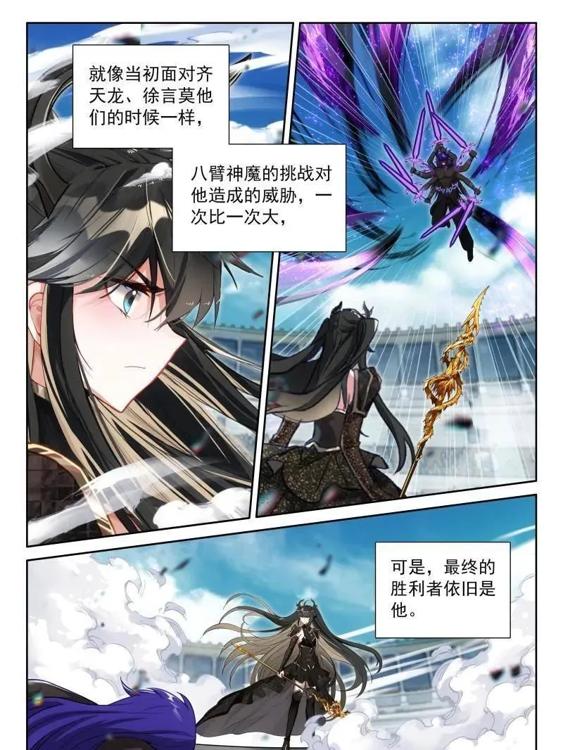 八臂魔神王的算计（下） 第18页