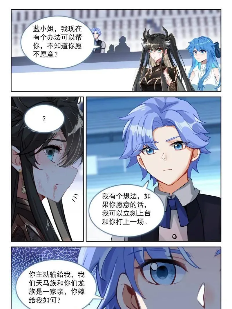 八臂魔神王的算计（下） 第26页