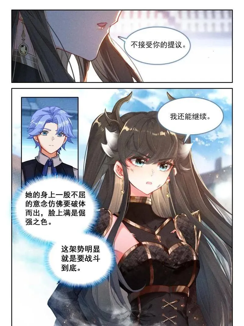八臂魔神王的算计（下） 第28页
