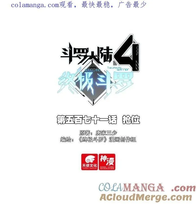 八臂魔神王的算计（下） 第34页
