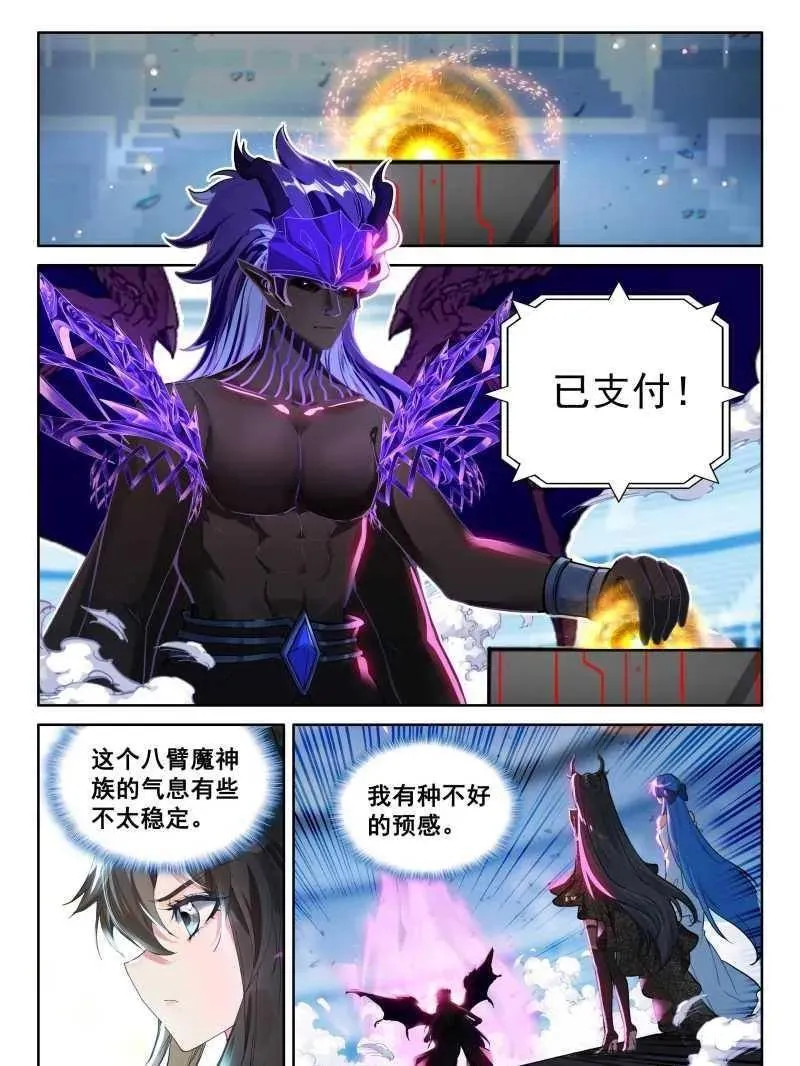 八臂魔神王的算计（下） 第35页