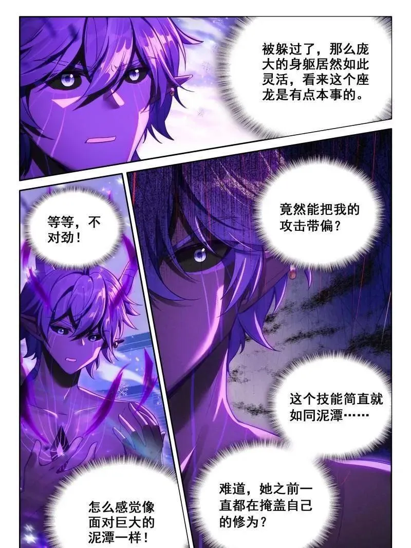 毁灭剑芒 第16页