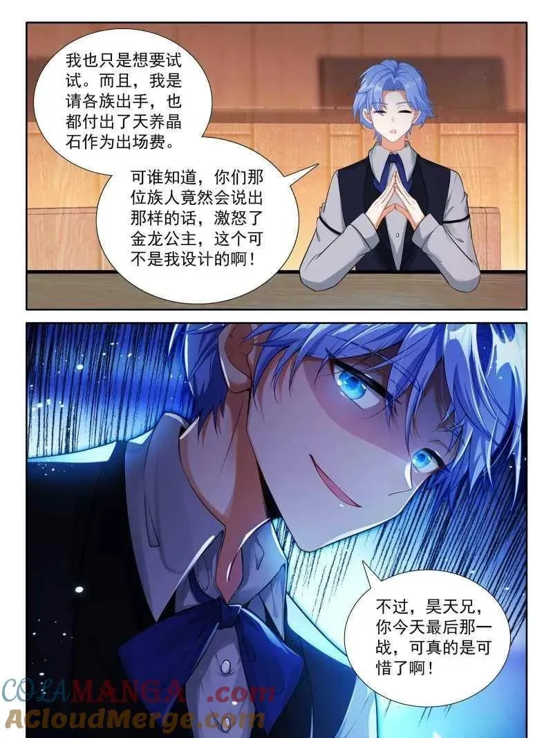 往伤口上撒盐（下） 第9页