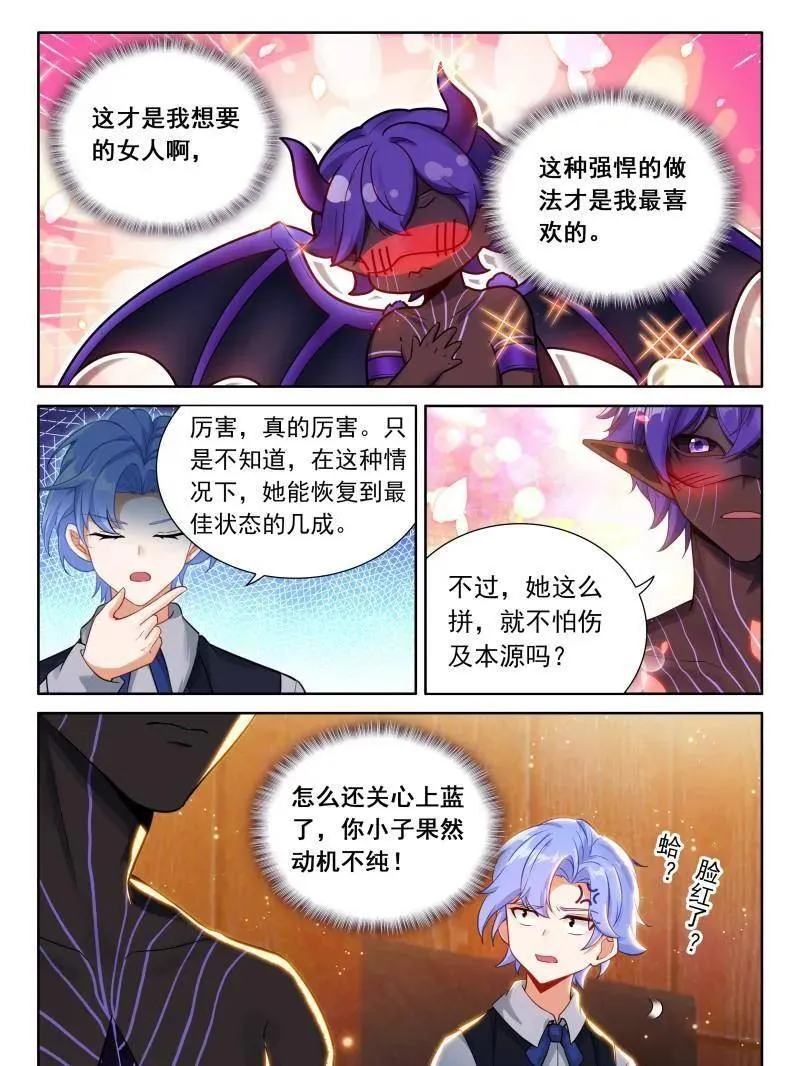 龙马星统一发展研讨大会 第6页