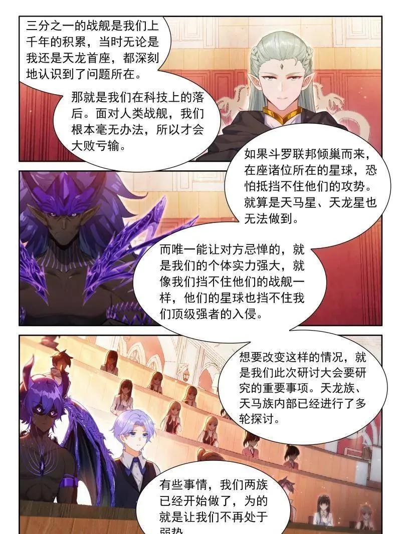 龙马星统一发展研讨大会 第12页