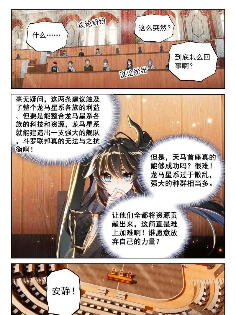 龙马星统一发展研讨大会 第22页
