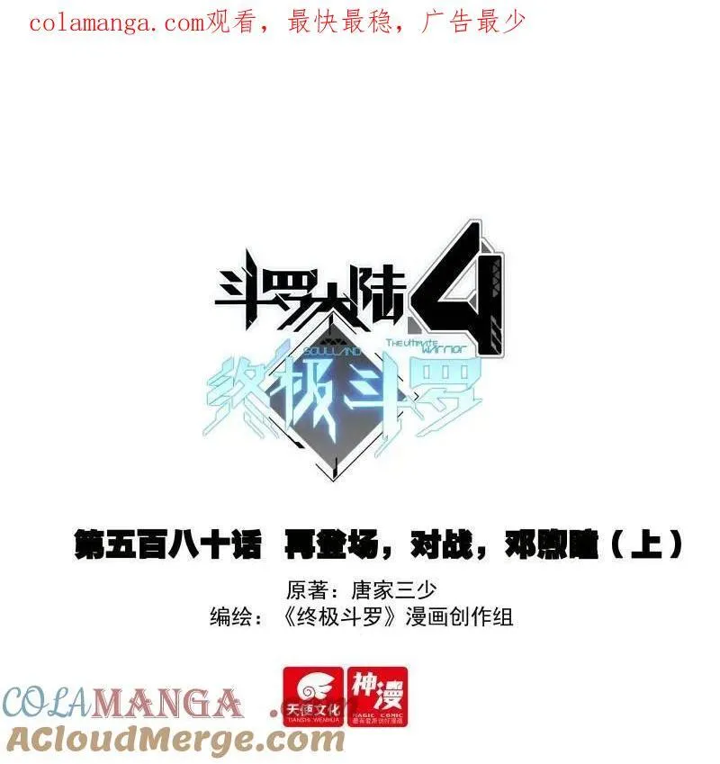 第613话 再登场，对战，邓煦瞳（上） 第1页