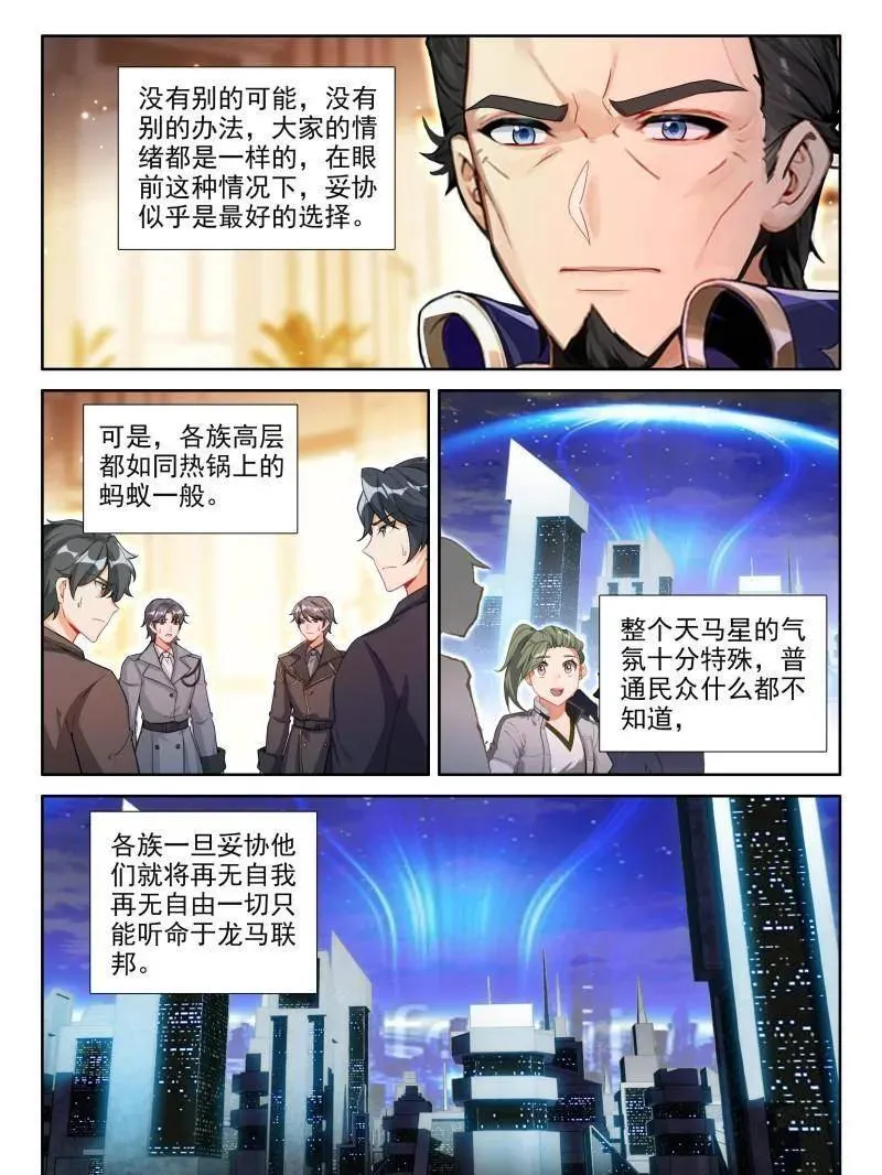 第613话 再登场，对战，邓煦瞳（上） 第8页