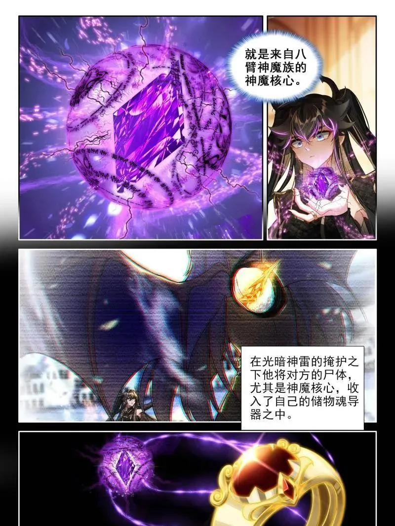 第613话 再登场，对战，邓煦瞳（上） 第12页