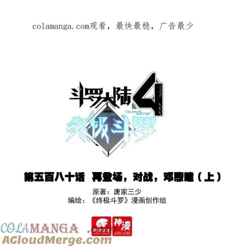 再登场，对战，邓煦瞳（上） 第1页