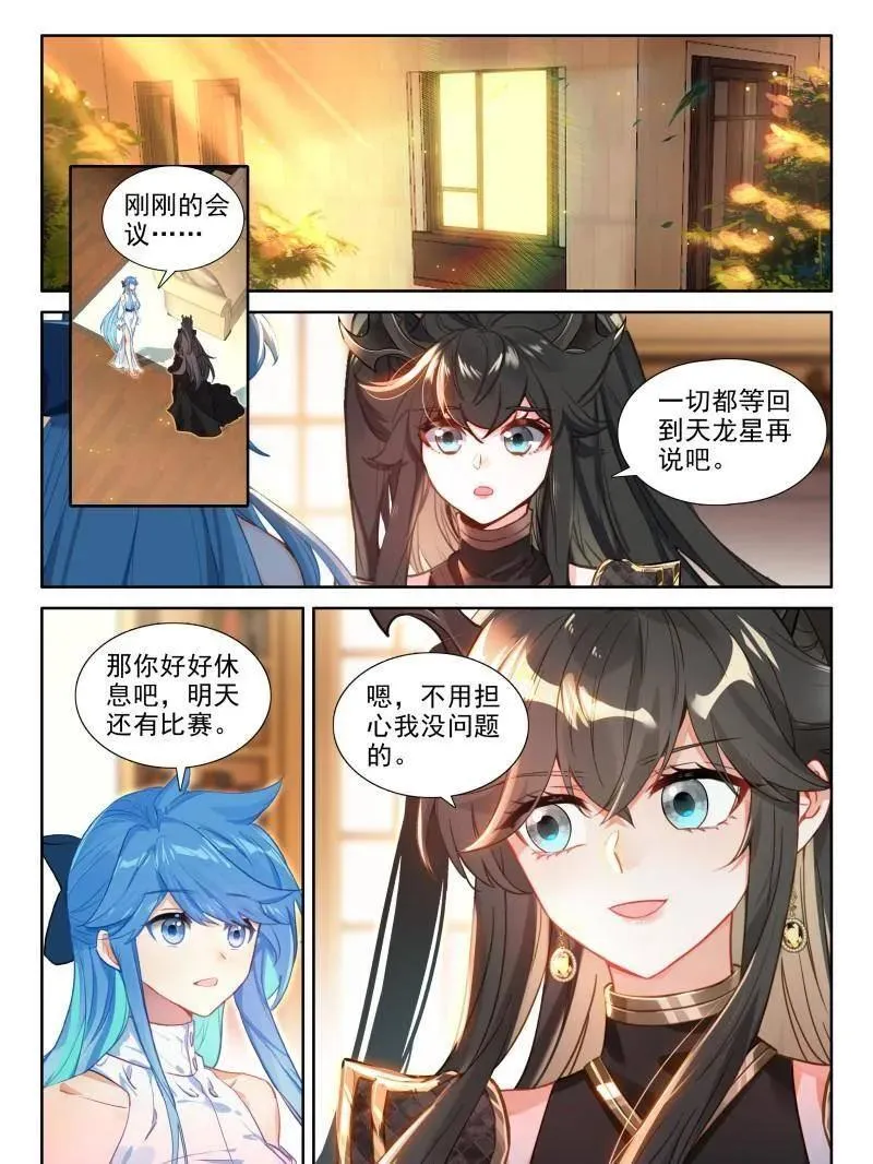 再登场，对战，邓煦瞳（上） 第2页