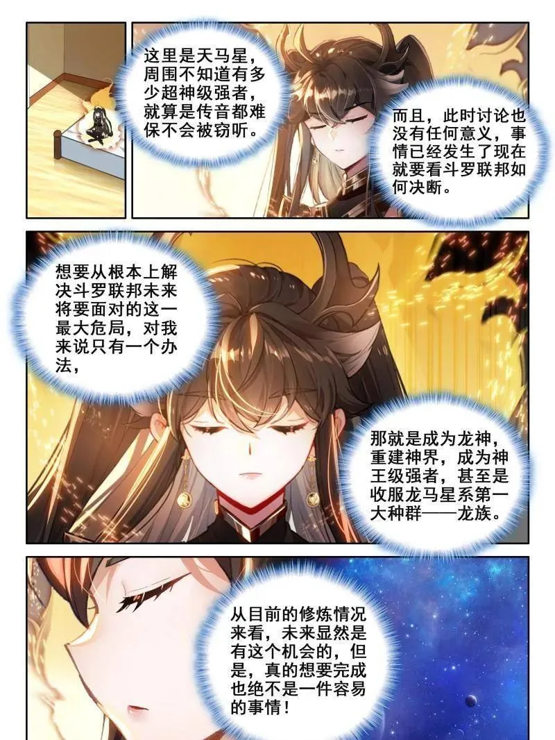 再登场，对战，邓煦瞳（上） 第4页