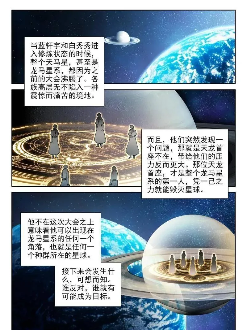 再登场，对战，邓煦瞳（上） 第6页