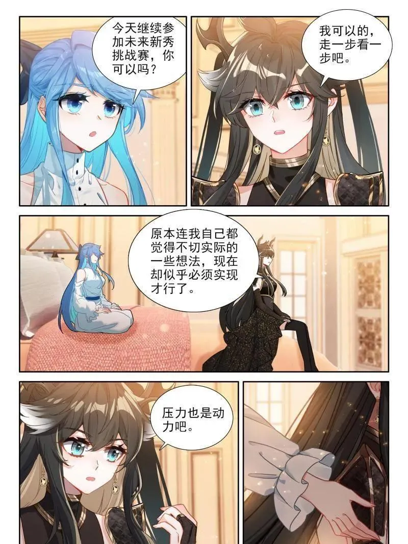 再登场，对战，邓煦瞳（上） 第16页