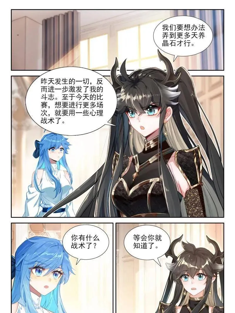 再登场，对战，邓煦瞳（上） 第22页