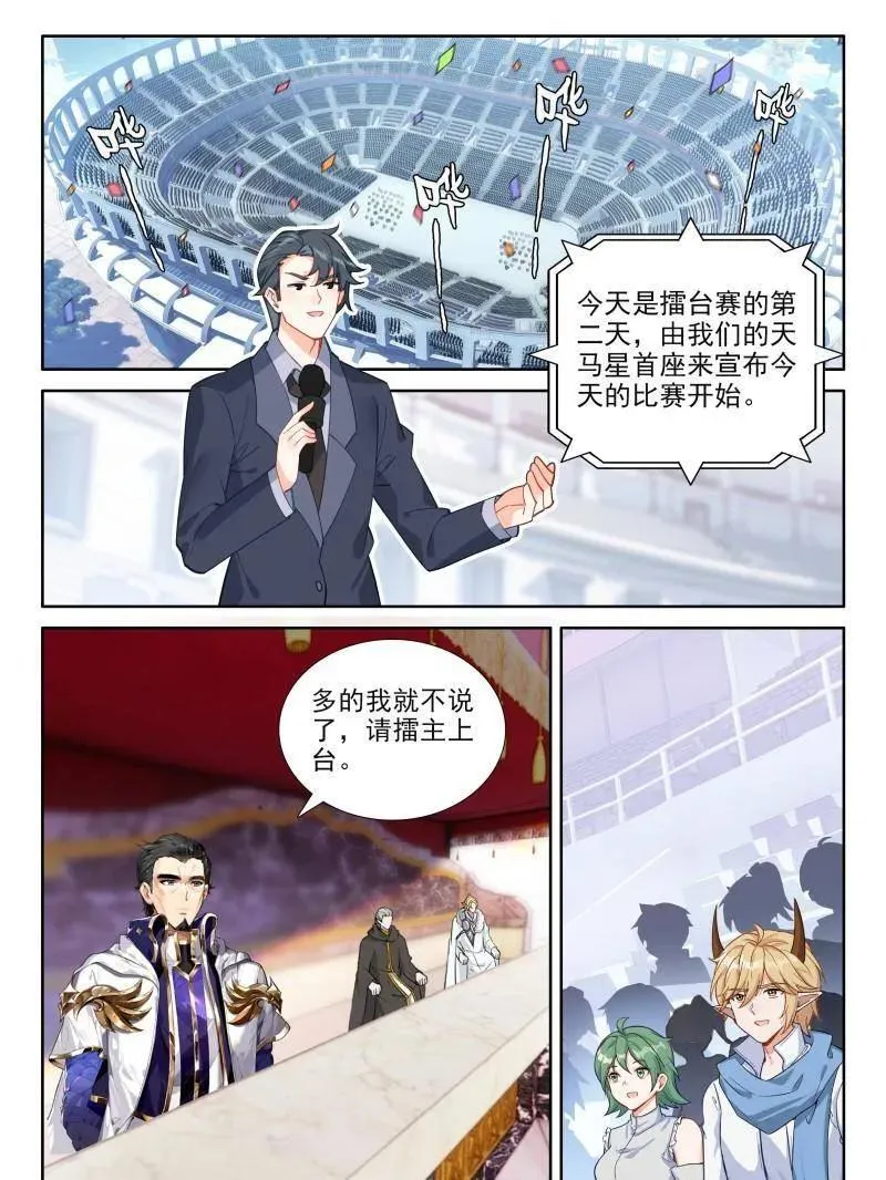 再登场，对战，邓煦瞳（上） 第24页