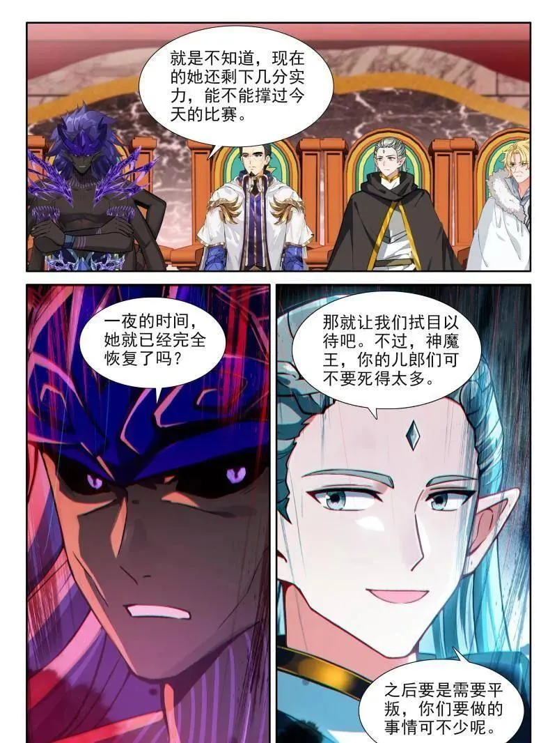 再登场，对战，邓煦瞳（上） 第32页
