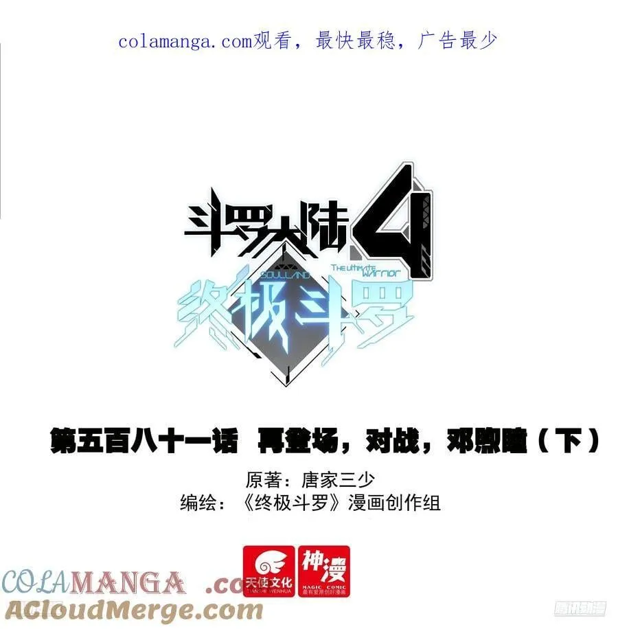 再登场，对战，邓煦瞳（下） 第1页