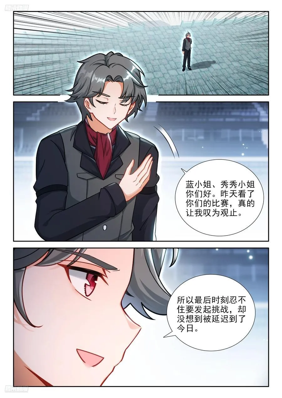 再登场，对战，邓煦瞳（下） 第4页