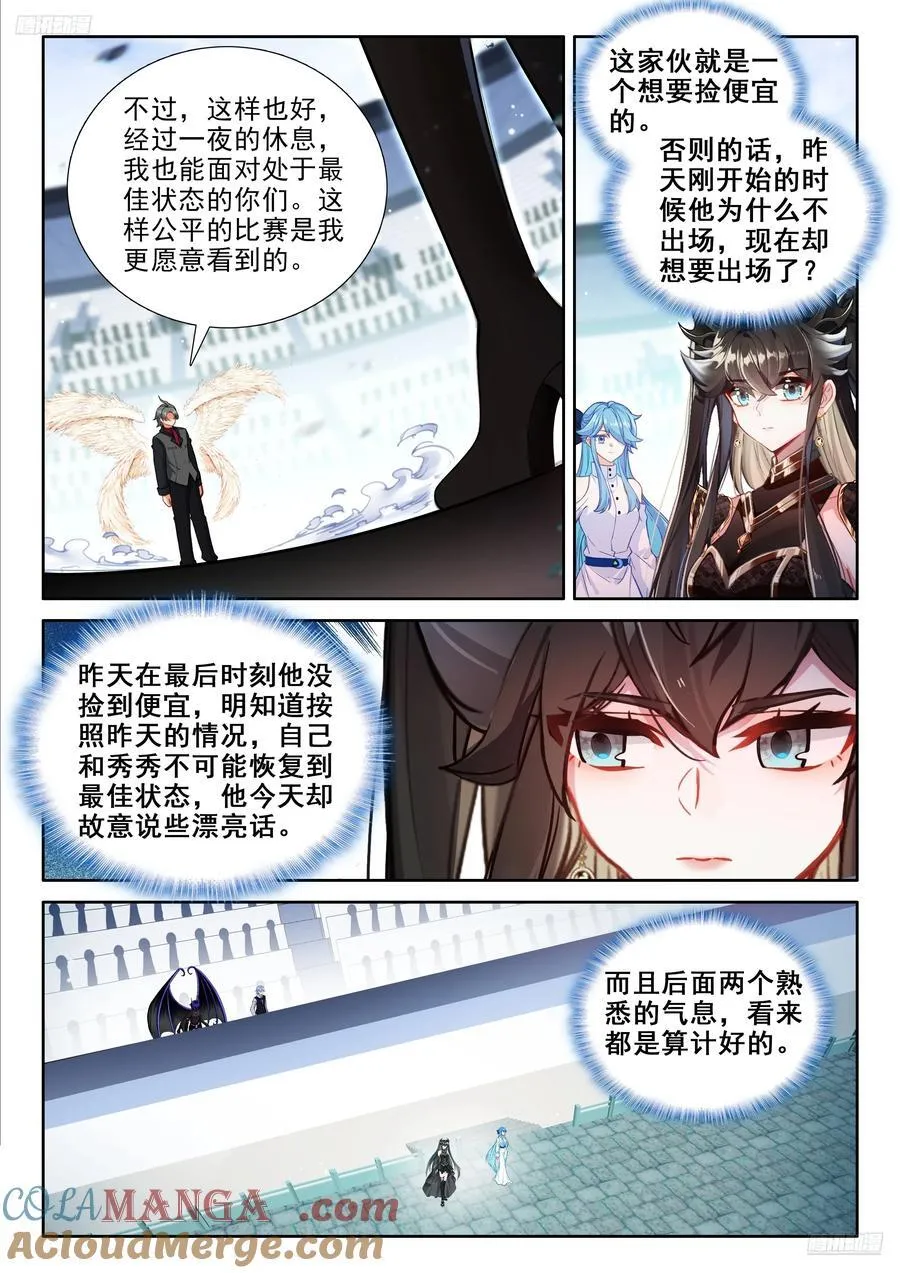 再登场，对战，邓煦瞳（下） 第5页