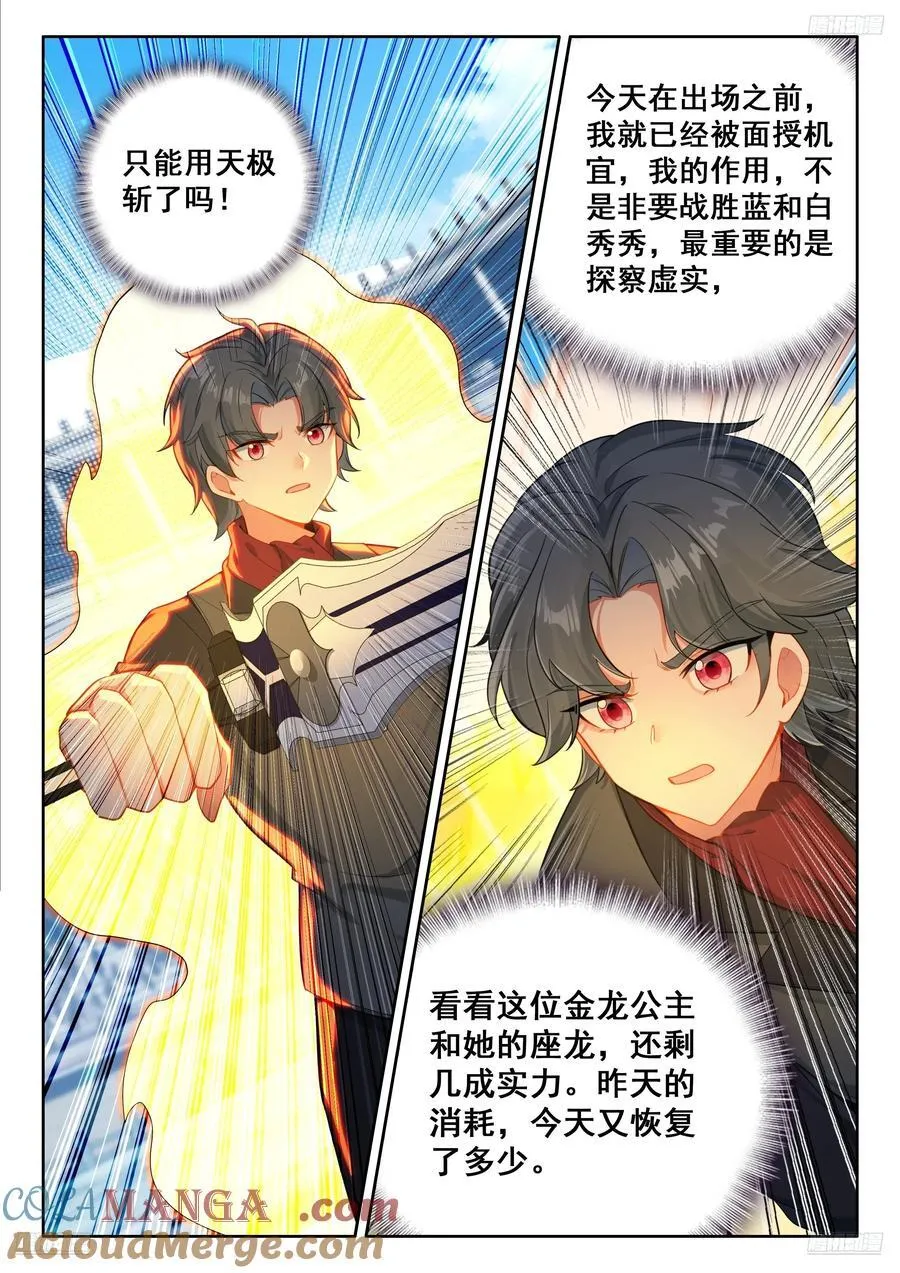 再登场，对战，邓煦瞳（下） 第11页