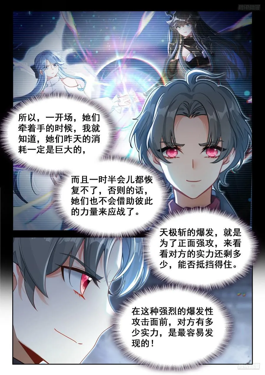 再登场，对战，邓煦瞳（下） 第12页