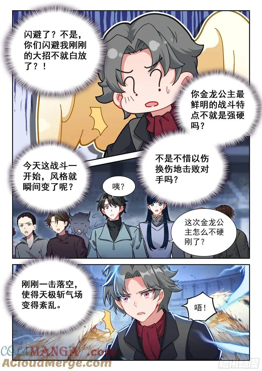 再登场，对战，邓煦瞳（下） 第15页