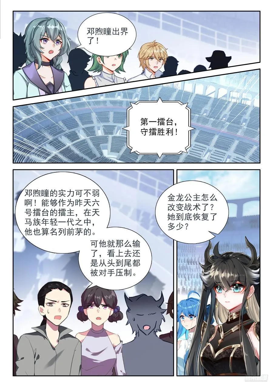 接管比赛 第6页